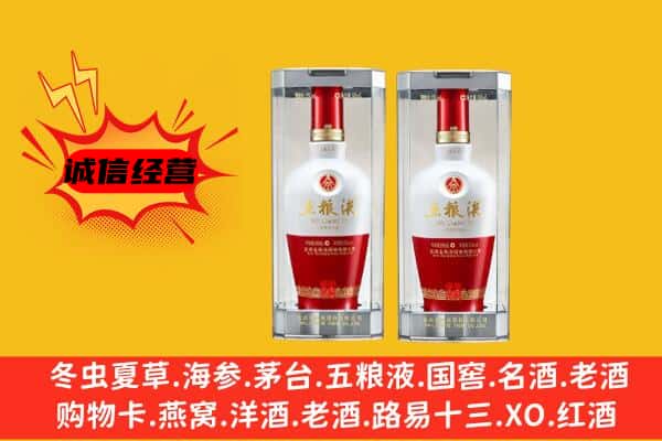 三明泰宁县上门回收五粮液1618价格