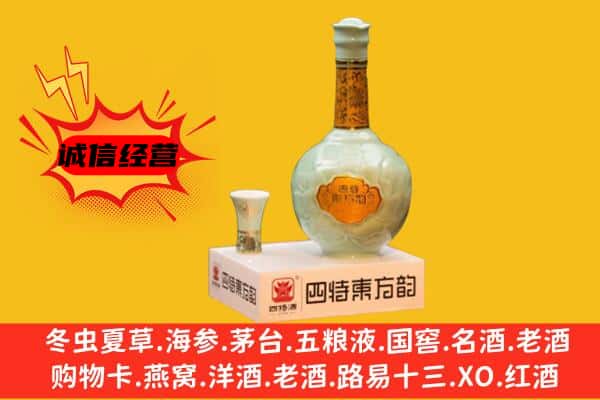 三明泰宁县上门回收四特酒价格