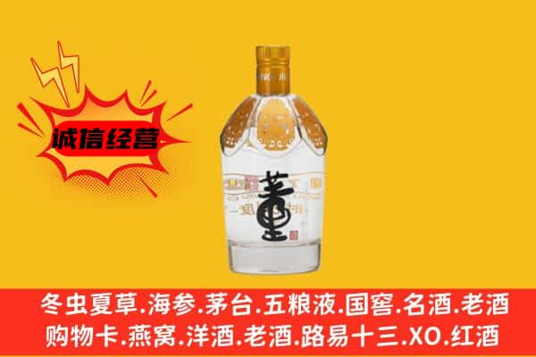 三明泰宁县上门回收老董酒价格