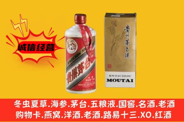 三明泰宁县回收铁盖茅台酒