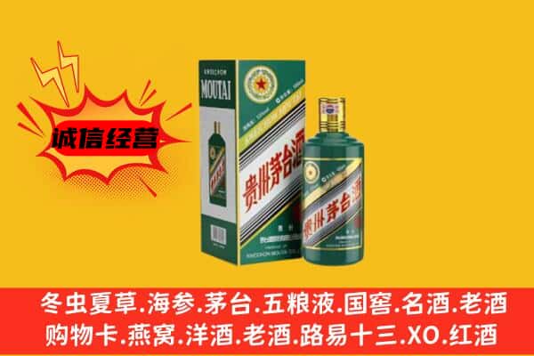 三明泰宁县回收生肖茅台酒