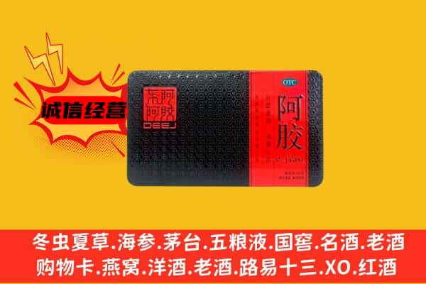 三明泰宁县回收阿胶