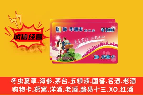 三明泰宁县回收超市卡