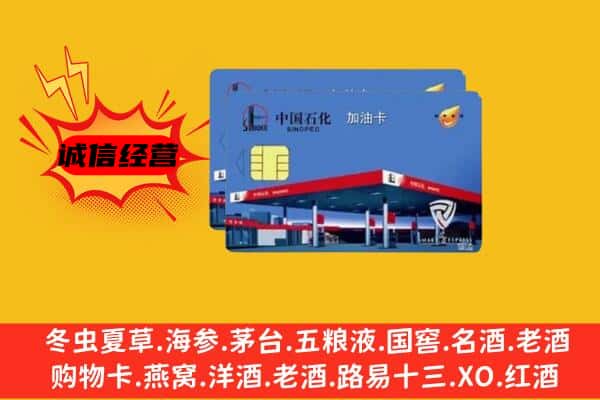 三明泰宁县回收加油卡