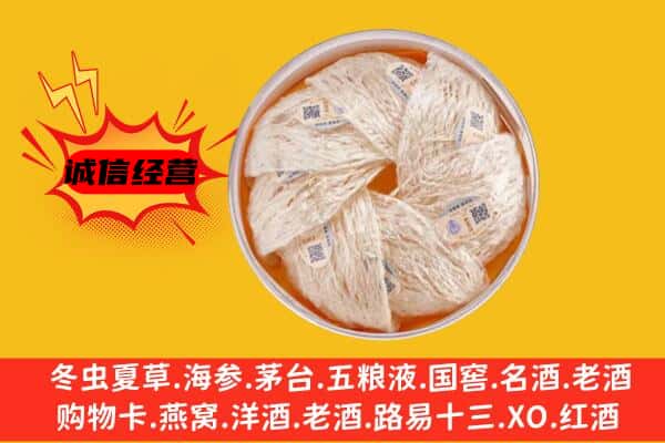 三明泰宁县回收燕窝