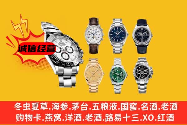 三明泰宁县回收名表