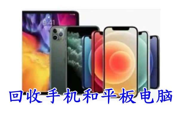 三明泰宁县回收手机